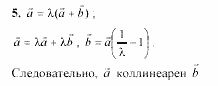 Геометрия, 10 класс, Л.С. Атанасян, 2002, Глава IV Задача: 5