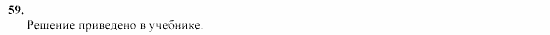 Геометрия, 10 класс, Л.С. Атанасян, 2002, задачи Задача: 59
