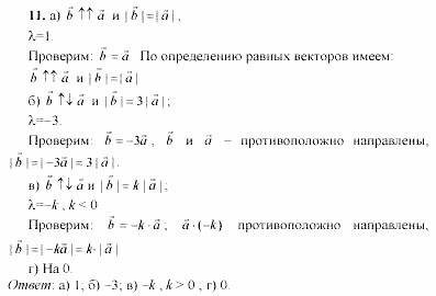 Геометрия, 10 класс, Л.С. Атанасян, 2002, Глава IV Задача: 11