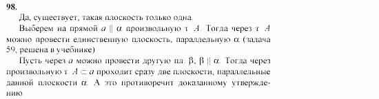 Геометрия, 10 класс, Л.С. Атанасян, 2002, задачи Задача: 98