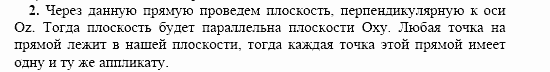 Геометрия, 10 класс, Л.С. Атанасян, 2002, Глава V, Вопросы к главе V Задача: 2