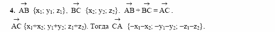 Геометрия, 10 класс, Л.С. Атанасян, 2002, Глава V, Вопросы к главе V Задача: 4