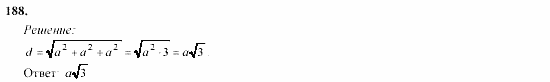 Геометрия, 10 класс, Л.С. Атанасян, 2002, задачи Задача: 188