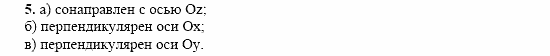 Геометрия, 10 класс, Л.С. Атанасян, 2002, Глава V, Вопросы к главе V Задача: 5