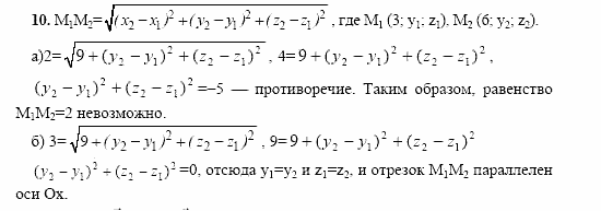 Геометрия, 10 класс, Л.С. Атанасян, 2002, Глава V, Вопросы к главе V Задача: 10