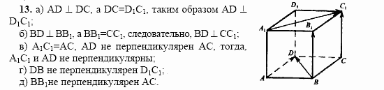 Геометрия, 10 класс, Л.С. Атанасян, 2002, Глава V, Вопросы к главе V Задача: 13