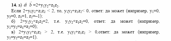 Геометрия, 10 класс, Л.С. Атанасян, 2002, Глава V, Вопросы к главе V Задача: 14