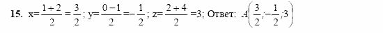 Геометрия, 10 класс, Л.С. Атанасян, 2002, Глава V, Вопросы к главе V Задача: 15