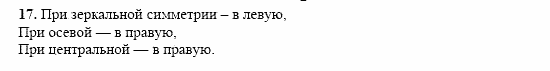 Геометрия, 10 класс, Л.С. Атанасян, 2002, Глава V, Вопросы к главе V Задача: 17