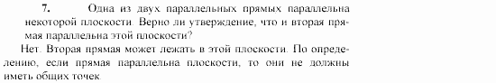 Геометрия, 10 класс, Л.С. Атанасян, 2002, Глава I Задача: 7