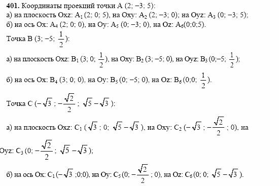 Геометрия, 10 класс, Л.С. Атанасян, 2002, задача: 401