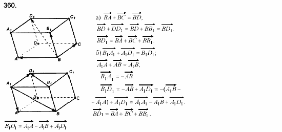 Геометрия, 10 класс, Л.С. Атанасян, 2002, задачи Задача: 360