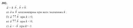 Геометрия, 10 класс, Л.С. Атанасян, 2002, задачи Задача: 382