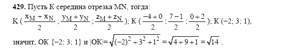 Геометрия, 10 класс, Л.С. Атанасян, 2002, задачи Задача: 429