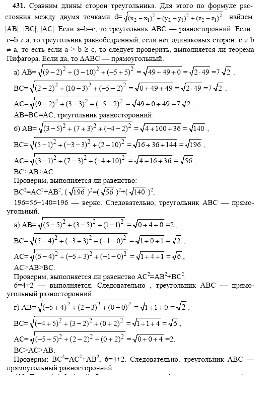 Геометрия, 10 класс, Л.С. Атанасян, 2002, задачи Задача: 431