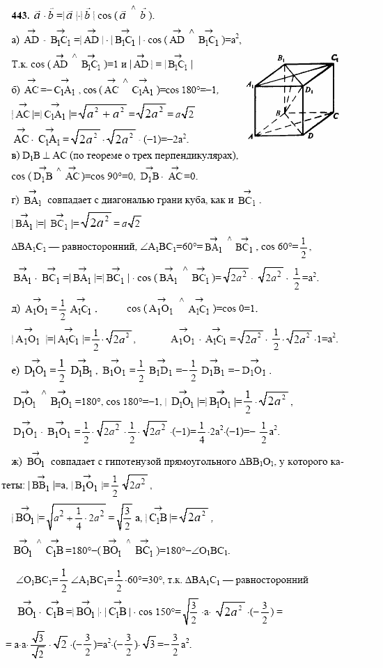 Геометрия, 10 класс, Л.С. Атанасян, 2002, задачи Задача: 443