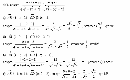 Геометрия, 10 класс, Л.С. Атанасян, 2002, задачи Задача: 464