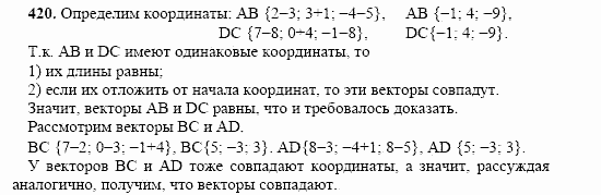 Геометрия, 10 класс, Л.С. Атанасян, 2002, задача: 420