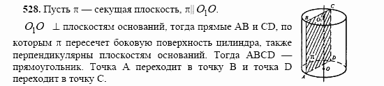 Геометрия, 10 класс, Л.С. Атанасян, 2002, задачи Задача: 528