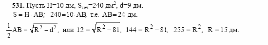 Геометрия, 10 класс, Л.С. Атанасян, 2002, задачи Задача: 531