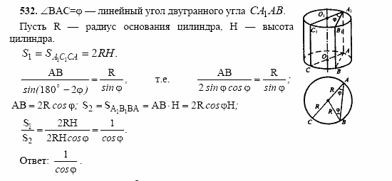Геометрия, 10 класс, Л.С. Атанасян, 2002, задачи Задача: 532
