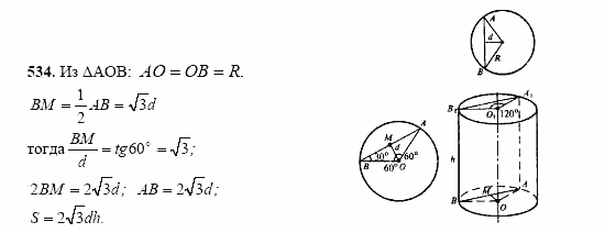 Геометрия, 10 класс, Л.С. Атанасян, 2002, задачи Задача: 534