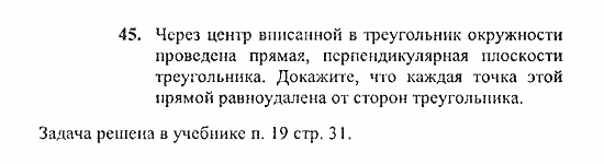 Геометрия, 10 класс, Погорелов, 2010-2012, §3. Перпендикулярность прямых и плоскостей Задача: 45