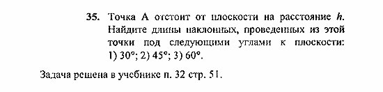 Геометрия, 10 класс, Погорелов, 2010-2012, §4. Декартовы координаты и векторы в пространстве Задача: 35