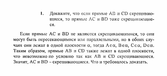 Геометрия, 10 класс, Погорелов, 2010-2012, §2. Параллельность прямых и плоскостей Задача: 1