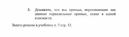 Геометрия, 10 класс, Погорелов, 2010-2012, §2. Параллельность прямых и плоскостей Задача: 3