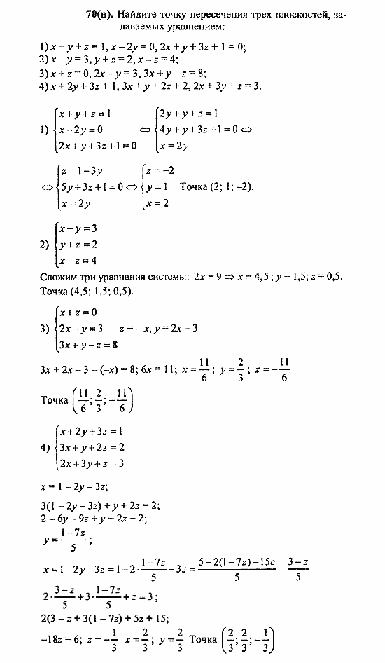Геометрия, 10 класс, Погорелов, 2010-2012, §4. Декартовы координаты и векторы в пространстве Задача: 70н