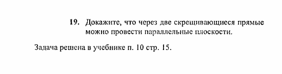 Геометрия, 10 класс, Погорелов, 2010-2012, §2. Параллельность прямых и плоскостей Задача: 19