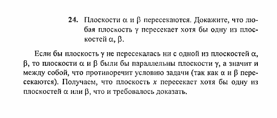 Геометрия, 10 класс, Погорелов, 2010-2012, §2. Параллельность прямых и плоскостей Задача: 24