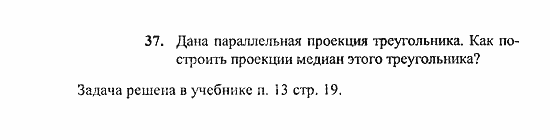 Геометрия, 10 класс, Погорелов, 2010-2012, §2. Параллельность прямых и плоскостей Задача: 37