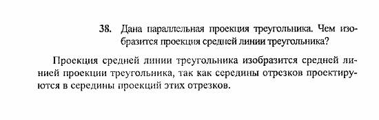 Геометрия, 10 класс, Погорелов, 2010-2012, §2. Параллельность прямых и плоскостей Задача: 38