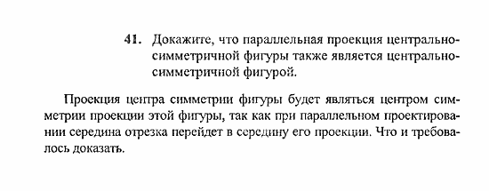 Геометрия, 10 класс, Погорелов, 2010-2012, §2. Параллельность прямых и плоскостей Задача: 41