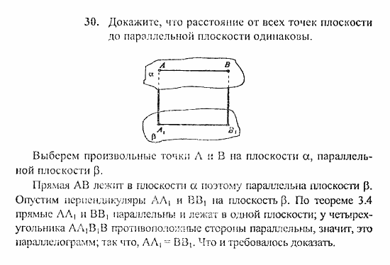 Геометрия, 10 класс, Погорелов, 2010-2012, §3. Перпендикулярность прямых и плоскостей Задача: 30