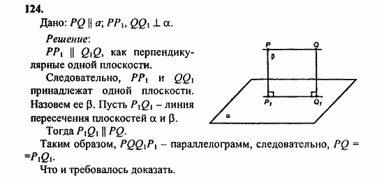 Геометрия, 10 класс, Атанасян, 2010, задачи и упражнения Задача: 124