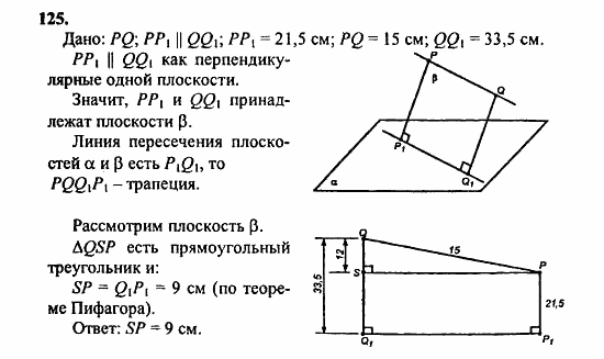 Геометрия, 10 класс, Атанасян, 2010, задачи и упражнения Задача: 125