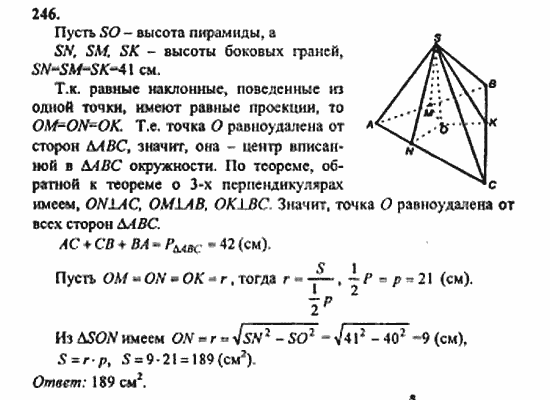 Геометрия, 10 класс, Атанасян, 2010, задачи и упражнения Задача: 246