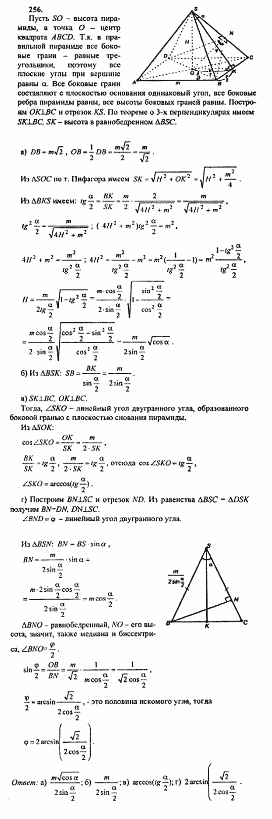 Геометрия, 10 класс, Атанасян, 2010, задачи и упражнения Задача: 256