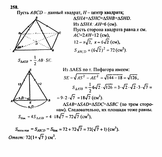 Геометрия, 10 класс, Атанасян, 2010, задачи и упражнения Задача: 258