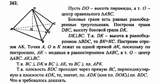 Геометрия, 10 класс, Атанасян, 2010, задачи и упражнения Задача: 262