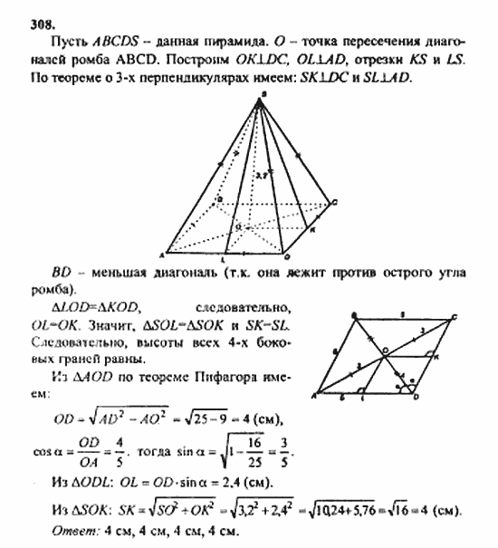 Геометрия, 10 класс, Атанасян, 2010, задачи и упражнения Задача: 308