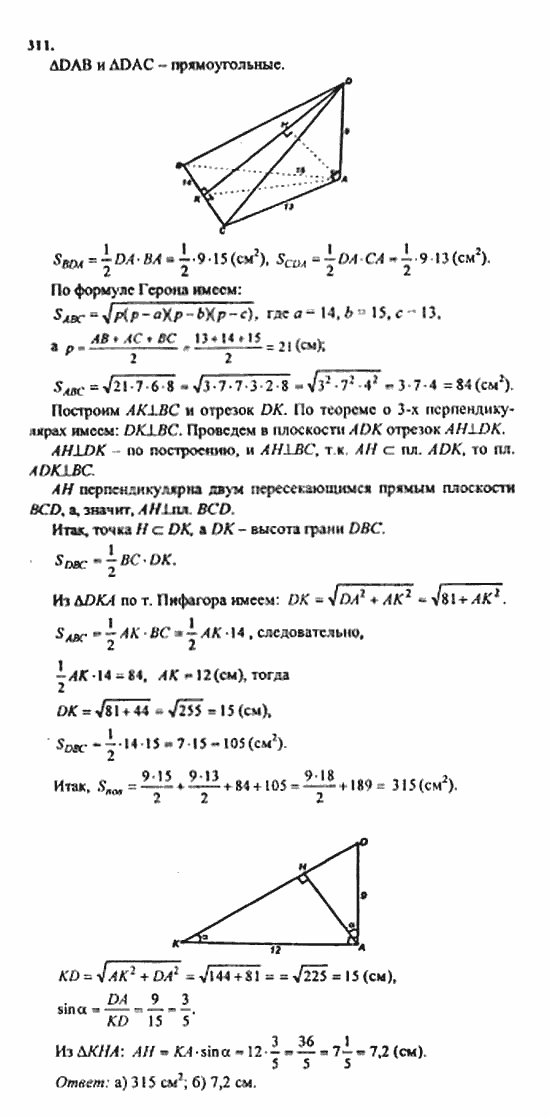Геометрия, 10 класс, Атанасян, 2010, задачи и упражнения Задача: 311