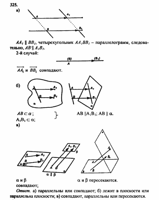 Геометрия, 10 класс, Атанасян, 2010, задачи и упражнения Задача: 325