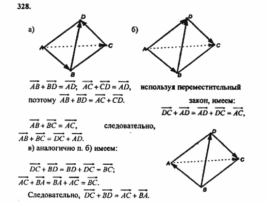 Геометрия, 10 класс, Атанасян, 2010, задачи и упражнения Задача: 328