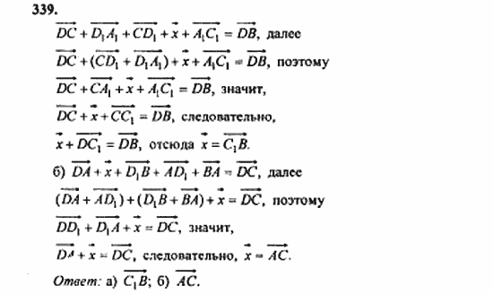 Геометрия, 10 класс, Атанасян, 2010, задачи и упражнения Задача: 339