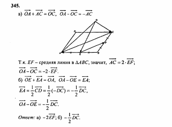 Геометрия, 10 класс, Атанасян, 2010, задачи и упражнения Задача: 345