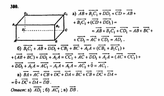 Геометрия, 10 класс, Атанасян, 2010, задачи и упражнения Задача: 380